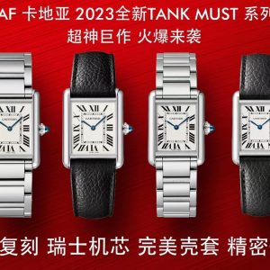 AF Cartier TANK MUST Superb Masterpiece Arrives in Full Force Dimensions: Medium 33.7*25.5mm, Small 29.5*22mm Ultra-Premium Details as Described: 1. Ultimate 1:1 Case Replica! Swiss A-grade quality case meticulously crafted by top-tier manufacturers, delivering a full-grade authentic experience!From sapphire crystal and spinel crown to mirror-finish polishing! Textured sandblasting! Flawless square-edged details! 2. Taiwanese factory authentic-grade dial paired with Swiss quartz movement! 3. Exquisitely crafted blue-steel hands matching genuine models 4. Market-exclusive premium quick-release stainless steel bracelet! Quick-release calfskin leather strap! Unmatched wearing comfort!5. Premium QC craftsmanship with authentic boutique tag—one code per watch! AF's new Tank collection delivers unmatched workmanship and value, outclassing any so-called "original factory" versions on the market. For Cartier, trust AF!